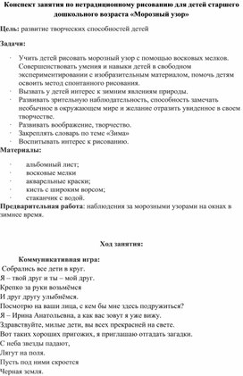 Обложка для материала Конспект занятия по нетрадиционному рисованию для детей старшего дошкольного возраста «Морозный узор»
