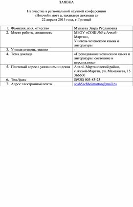 Статья на тему "Преподавание чеченского языка и литературы: состояние и перспектива"