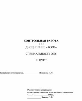 Домашняя контрольная работа. Контрольная работа по дисциплине. Оформление домашней контрольной работы. ДКР по педагогике. Оформление Директорская контрольная работа по дисциплине.