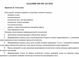 ЗАДАНИЕ ПО MS ACCESS