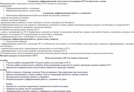 Дорожная карта по подготовке к ОГЭ и ЕГЭ по биологии и химии