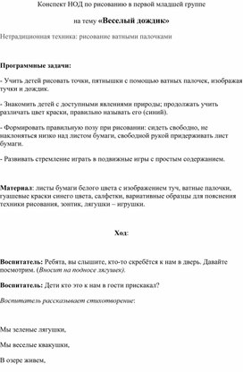 На тему «Веселый дождик» Нетрадционная техника: рисование ватными палочками