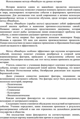 Обложка для материала Использование метода «Фишбоун» на уроках истории