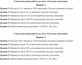 Самостоятельная работа по теме: «Системы счисления»