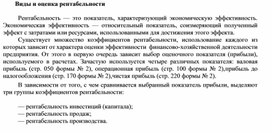 Обложка для материала Виды и оценка рентабельности