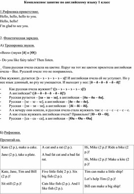 Комплексное занятие по английскому языку для 1 класса