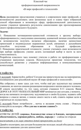 Мероприятие центра дополнительного образования "ТОЧКА РОСТА"- "В мире профессий и технологий"