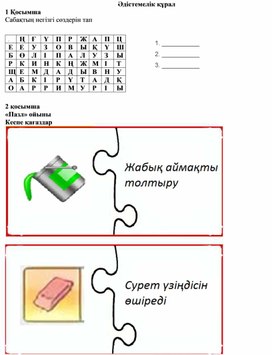 1Графикалық редактордағы пішімдер_1 нұсқа_Әдістемелік құрал