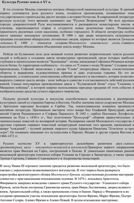 Обложка для материала "Культура русских земель 15 века"
