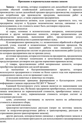 Обложка для материала Признание и первоначальная оценка запасов