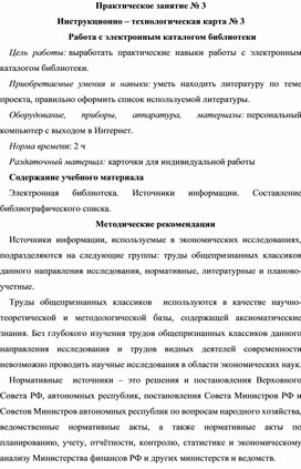 Практическое занятие №3. Работа с электронным каталогом библиотеки