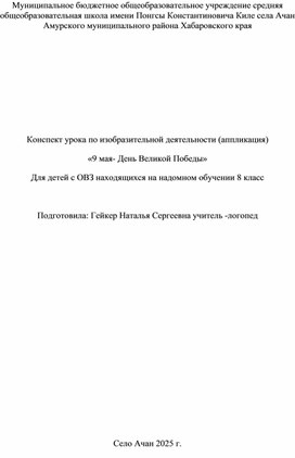 Обложка для материала Конспект урока для дете ОВЗ