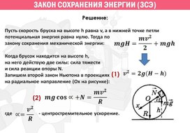 Обложка для материала закон сохр энергии