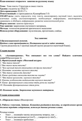 План-конспект занятия по русскому языку "Тема текста. Структура и смысл текста."