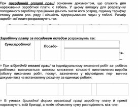 Обложка для материала Погодинна оплата праці