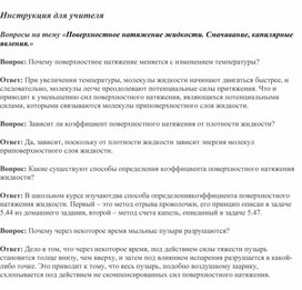 Обложка для материала Приложение 2 _30_Поверхностное натяжение жидкости