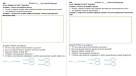 Обложка для материала Рабочий лист Бежин луг 6класс