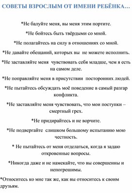 "Советы взрослым от имени ребёнка...", брошюра для родителей.