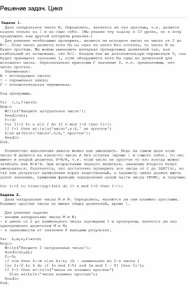 Обложка для материала Решение задач. Цикл