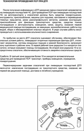 Обложка для материала Материал  по  ОБЖ