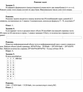 Задачи "Количество информации"