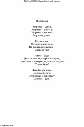 "О здоровье", кружок "Основы стихосложения".