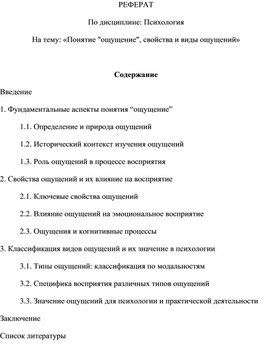 Обложка для материала Разработка: «Понятие "ощущение", свойства и виды ощущений»