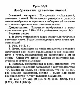 Обложка для материала уроки по физике 8 класс