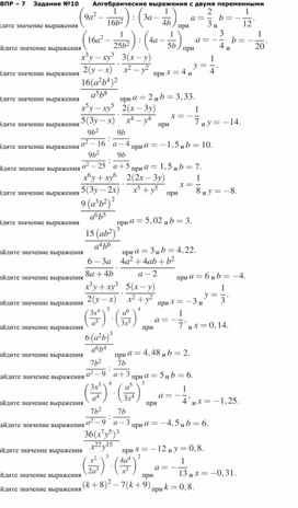Обложка для материала Тренажер "Алгебраические выраженияс двумя неизвестными""