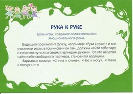 Обложка для материала рука в руке игра