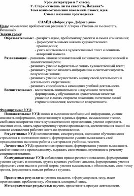 Обложка для материала Урок литературы в 7 классе. У. Старк "Умеешь ли ты свистеть, Йоханна?". Тема взаимоотношения поколений. Сюжет, идея. Смысл названия произведения.