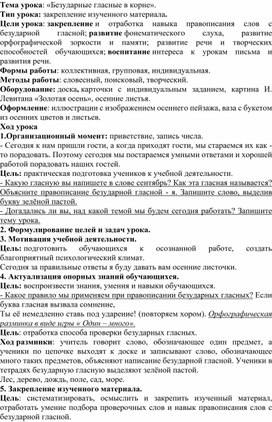 Конспект урока по письму и развитию речи в 7 классе по теме: "Безударные гласные в корне"