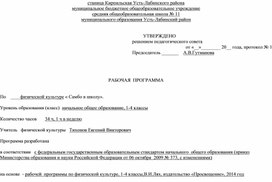 Рабочая программа "Самбо в школу" 1-4 класс