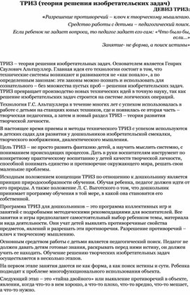 Статья по теме:"ТРИЗ (теория решения изобретательских задач")