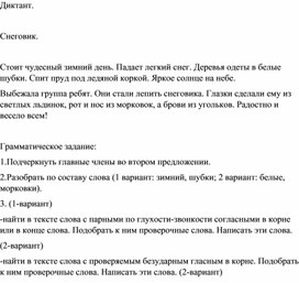Обложка для материала диктант