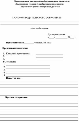 Обложка для материала Протокол родительского собрания