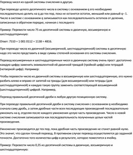 Обложка для материала Перевод чисел из одной системы счисления в другую