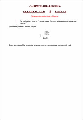 Обложка для материала материал по занимательной информатике