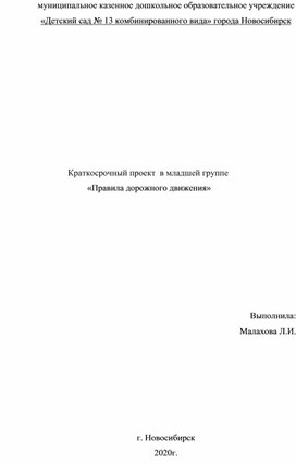 Краткосрочный проект в младшей группе волшебница вода