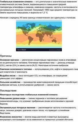 Обложка для материала Глобальные изменения климата