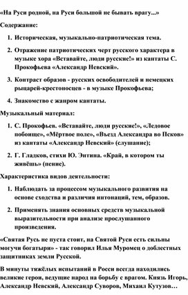 Обложка для материала Отражение патриотических черт русского характера в музыке хора «Вставайте, люди русские!» из кантаты С. Прокофьева «Александр Невский»
