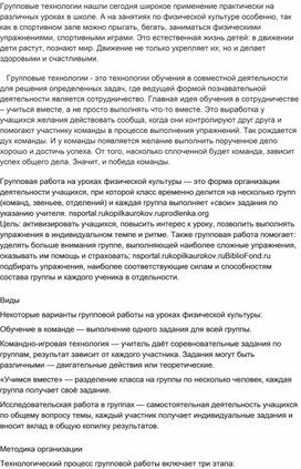 Обложка для материала Групповые технологии на уроках физической культуры
