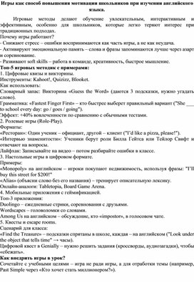 Обложка для материала Игры как способ повышения мотивации школьников при изучении английского языка.