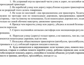 Обложка для материала Памятка для пешеходов