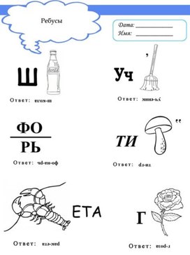 Обложка для материала ребус