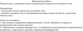 Обложка для материала 5Электродвигатель и электрогенератор постоянного тока_Приложение 3
