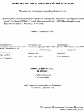 Рабочая программа по технологии 1 класс