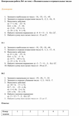 Обложка для материала Контрольная работа 6