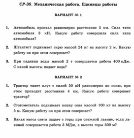 Обложка для материала Самостоятельная работа  по физике  для  7 классов