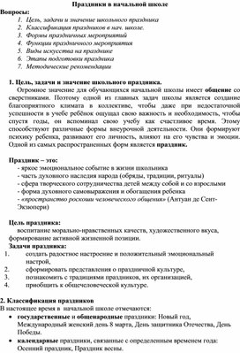 Проект тематического дня в отряде